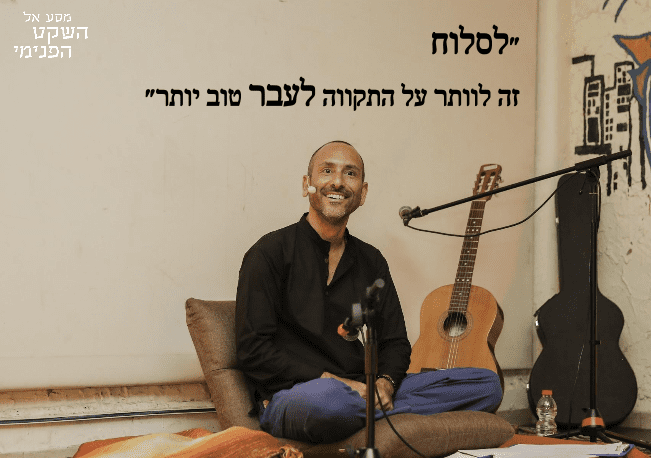 לסלוח - סער בר-און