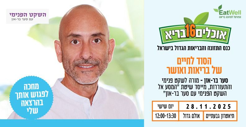 הרצאה סער בר-און